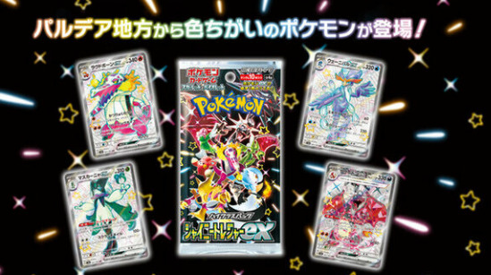 ポケモンカード　ナンジャモ sar psa9 シャイニートレジャーPSA9評価