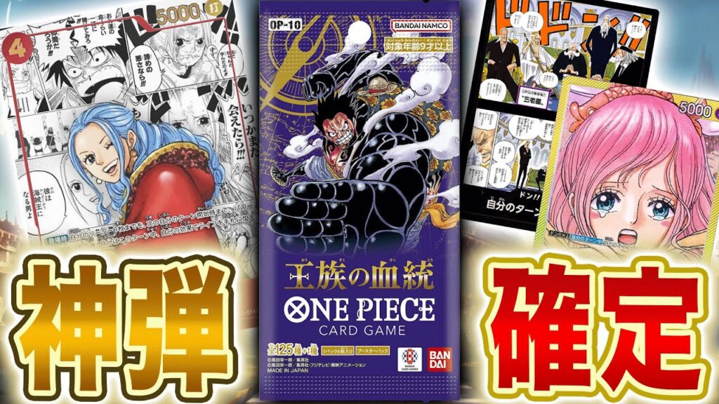 ワンピース カード 王族の血統は買うべきか?相場予想!
